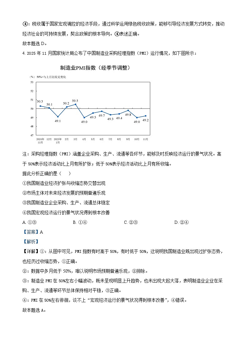 2026届贵州省毕节市高三上学期1月一模政治试题 Word版含解析第3页