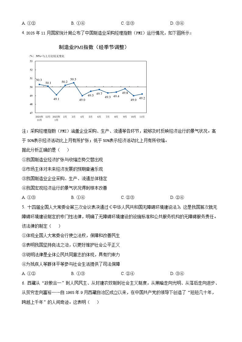 2026届贵州省毕节市高三上学期1月一模政治试题（原卷版）第2页