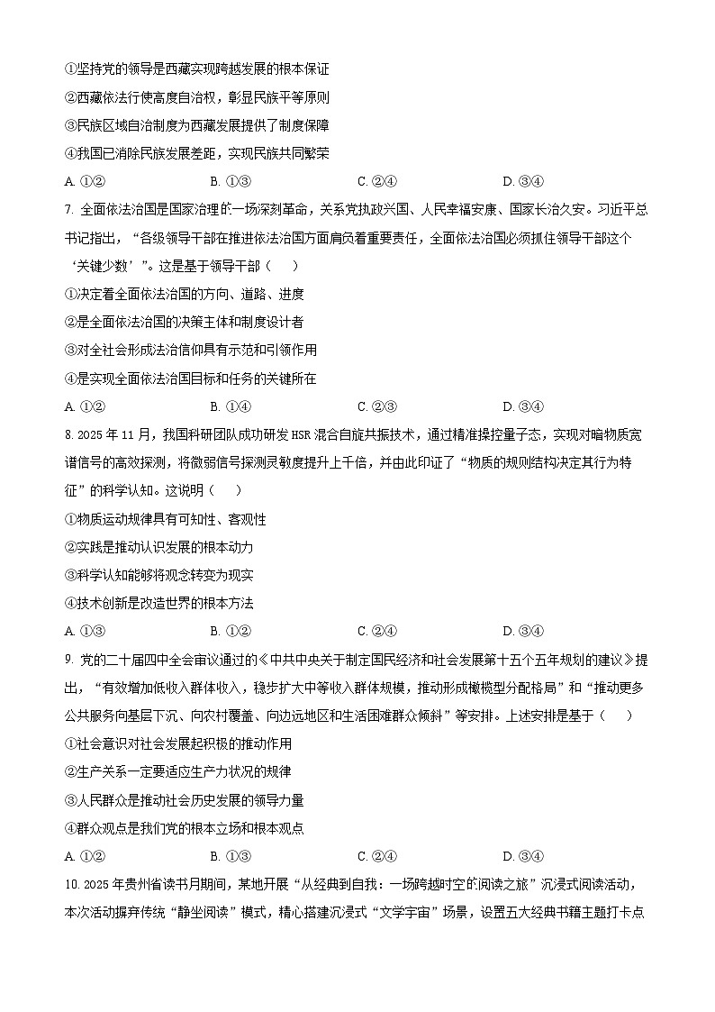 2026届贵州省毕节市高三上学期1月一模政治试题（原卷版）第3页