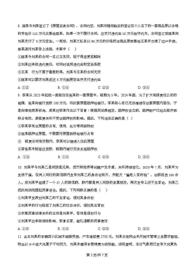 湖北省黄冈市蕲春县第一高级中学2025-2026学年高二上学期1月月考政治试题（原卷版）第3页