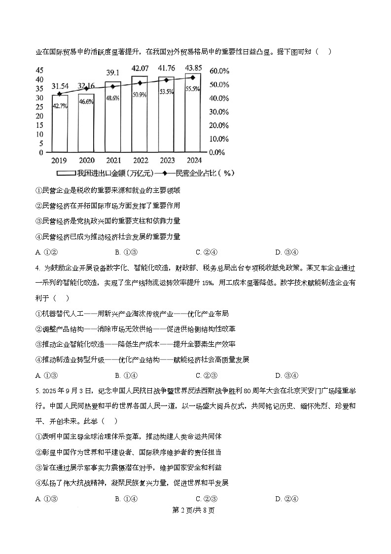 湖北省荆州市2026届高三上学期元月质量检测政治试卷（原卷版）第2页