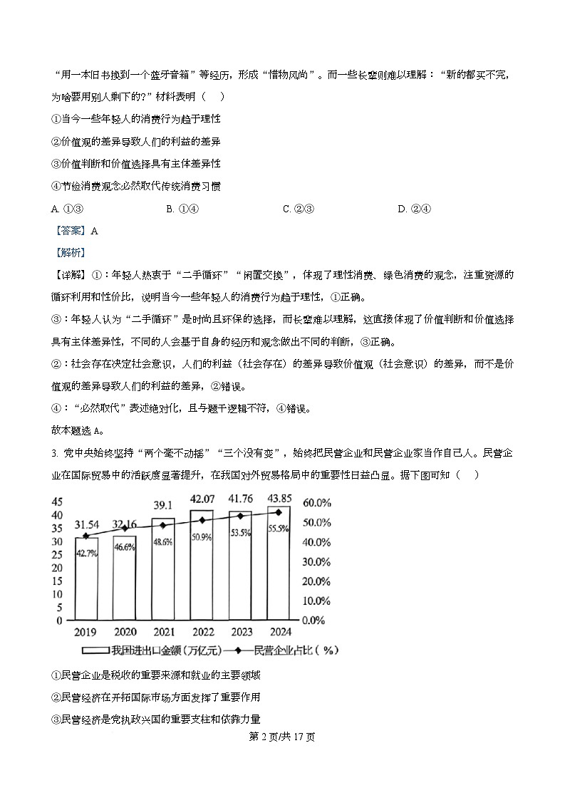 湖北省荆州市2026届高三上学期元月质量检测政治试卷 Word版含解析第2页