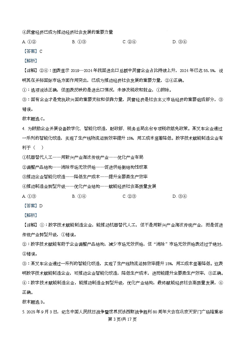 湖北省荆州市2026届高三上学期元月质量检测政治试卷 Word版含解析第3页