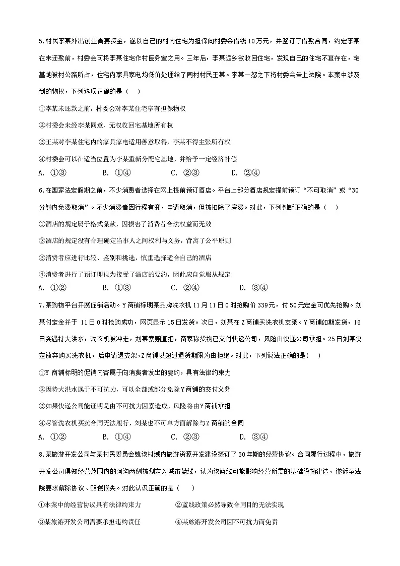 福建省三明第一中学高二下学期3月月考政治试题-A4第3页