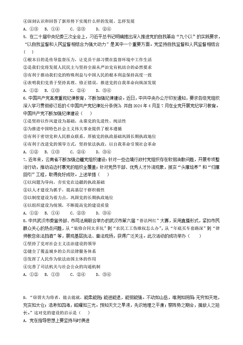 福建省漳州市漳浦道周中学高一下学期第一次月考政治试题-A4第2页