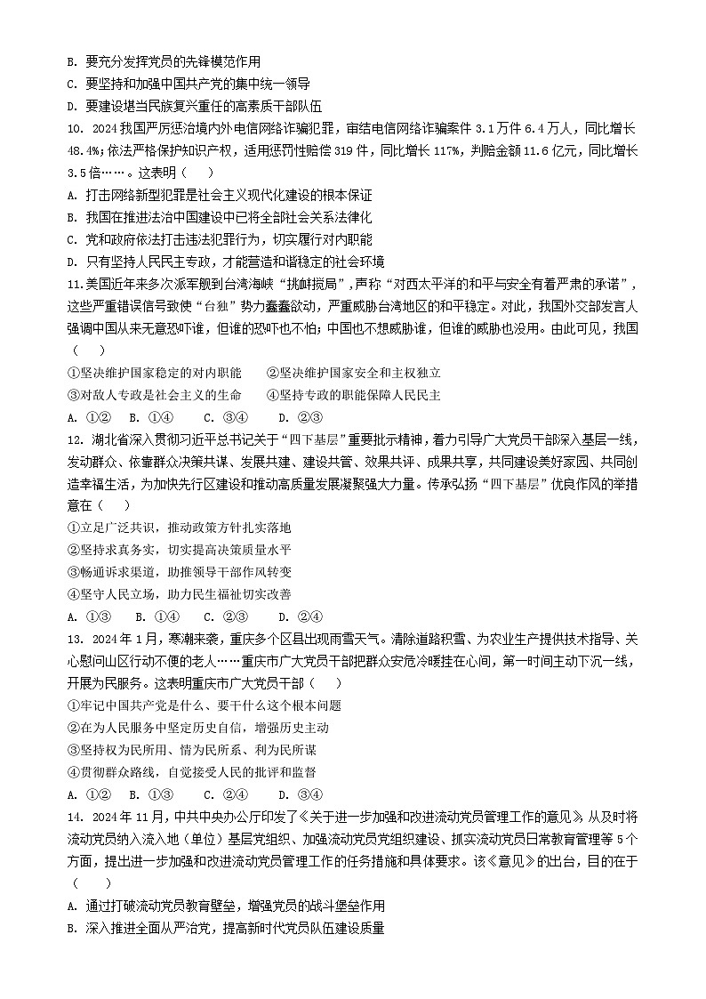 福建省漳州市漳浦道周中学高一下学期第一次月考政治试题-A4第3页