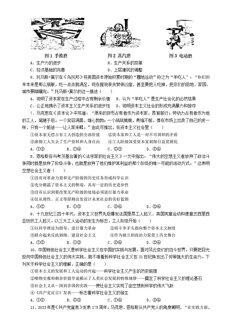福建省福州市长乐第一中学2023-3024学年高一上学期第一次月考政治试题-A4第2页