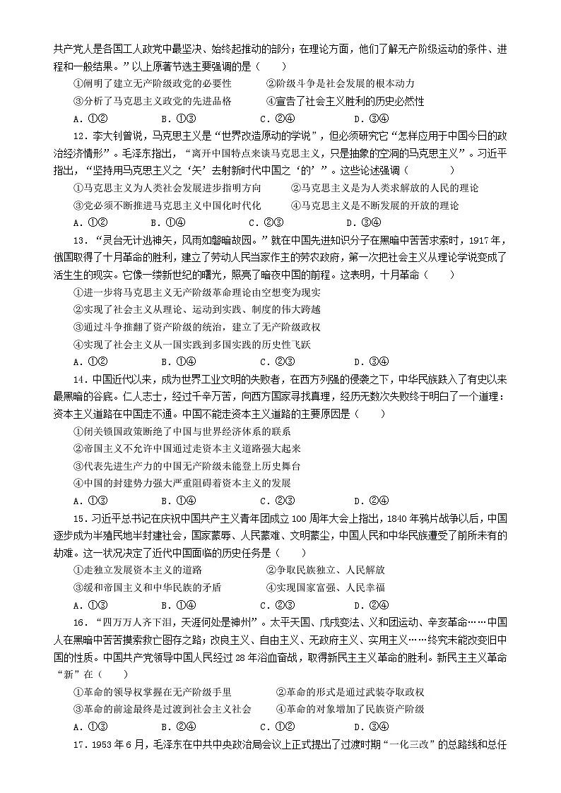 福建省福州市长乐第一中学2023-3024学年高一上学期第一次月考政治试题-A4第3页