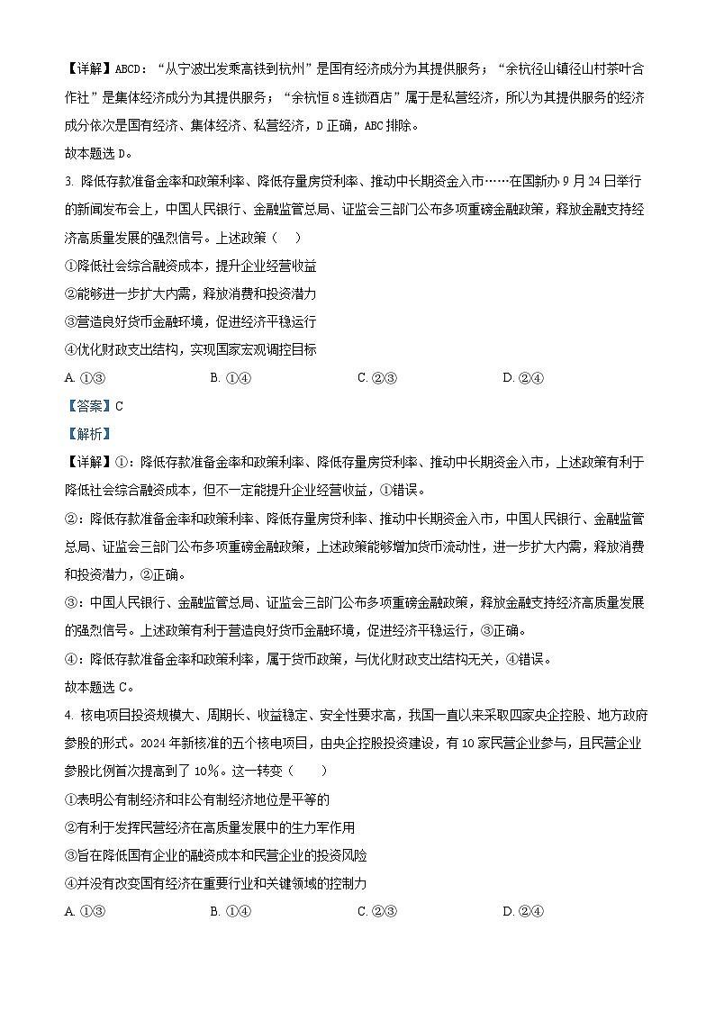 湖北省沙市中学2025-2026学年高一上学期1月月考政治试题 Word版含解析第2页
