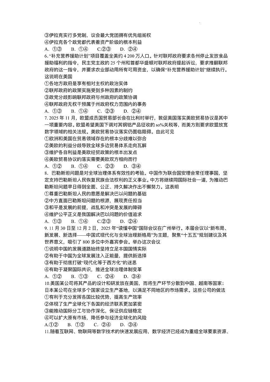 河北省保定市部分高中2025-2026学年高二上学期12月联考政治试卷（含答案）第2页