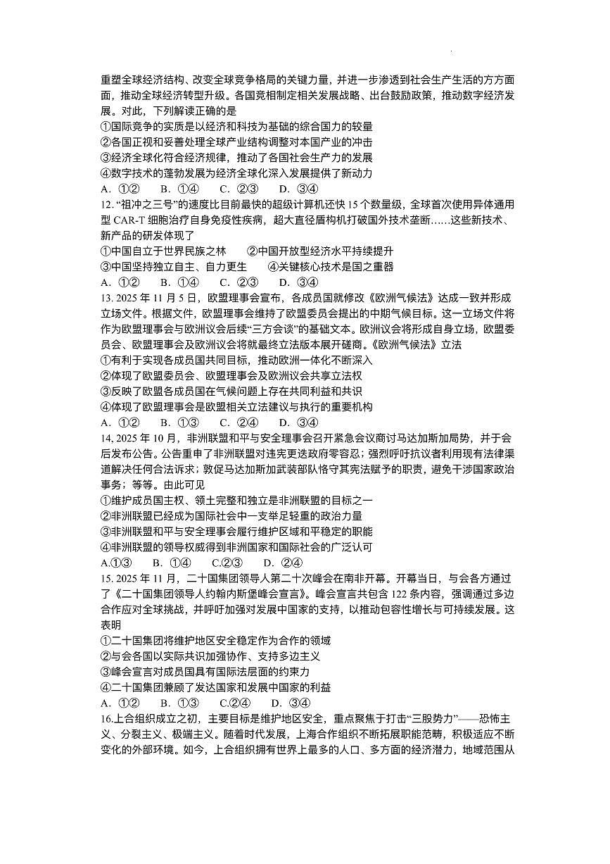 河北省保定市部分高中2025-2026学年高二上学期12月联考政治试卷（含答案）第3页