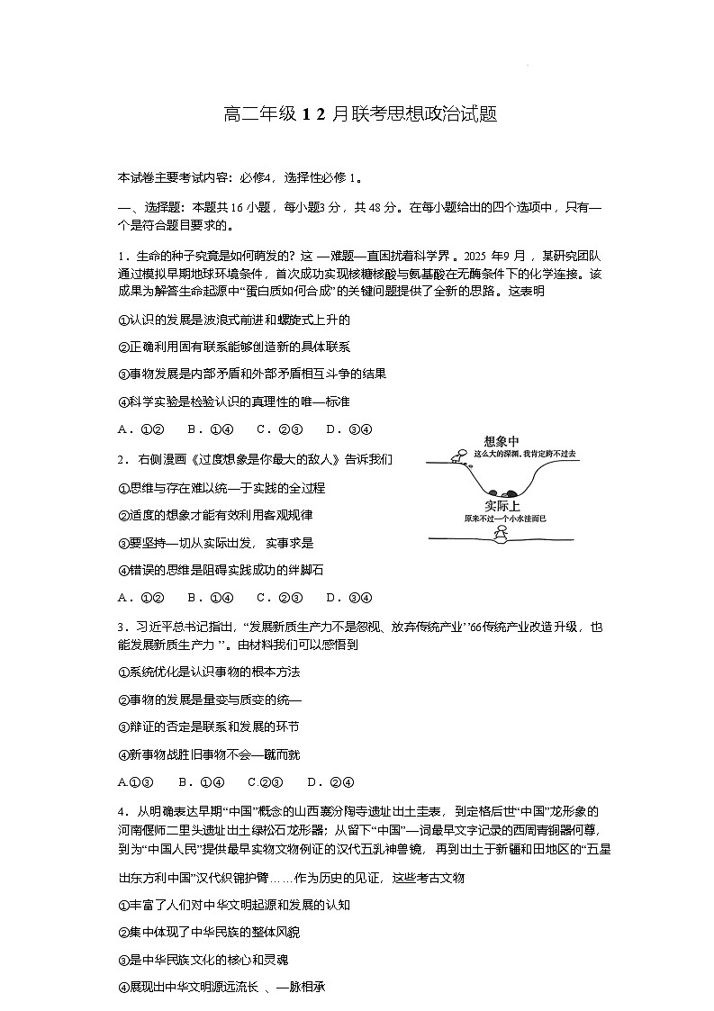 河北省保定市部分高中2025-2026学年高二上学期12月联考政治试卷（含答案）第1页