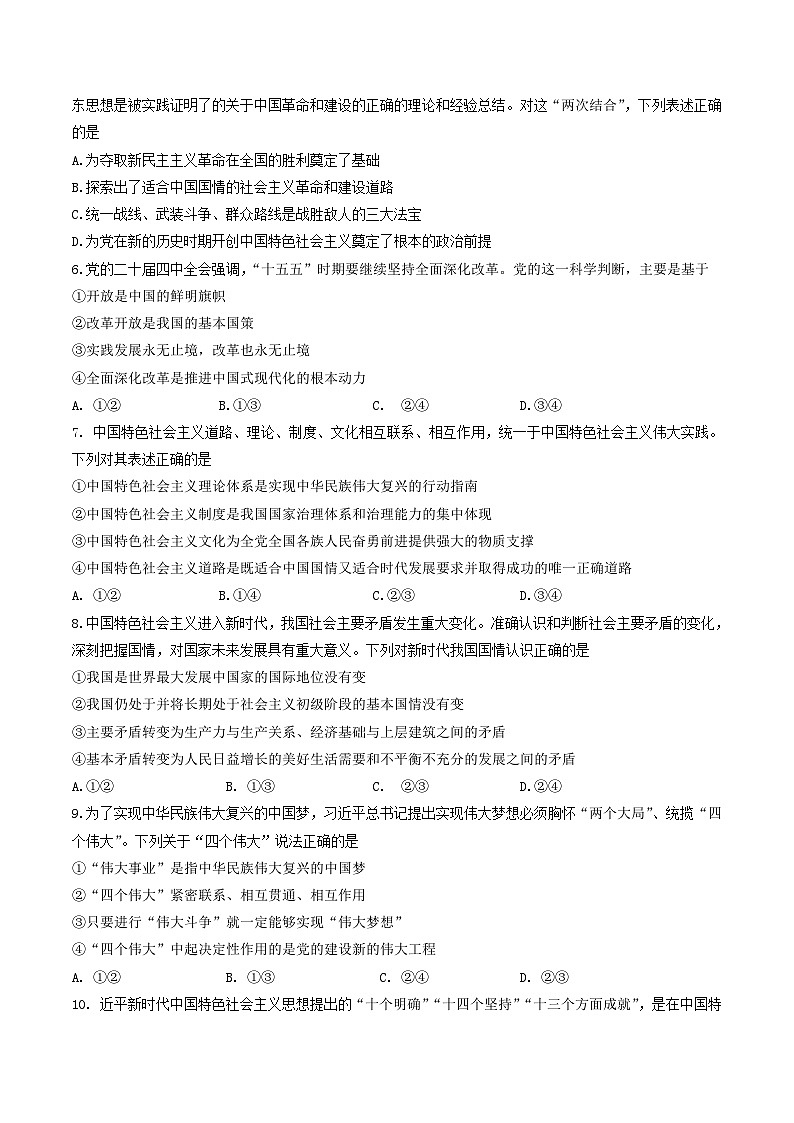 贵州省贵阳市2025_2026学年高一政治上学期12月月考试题第2页