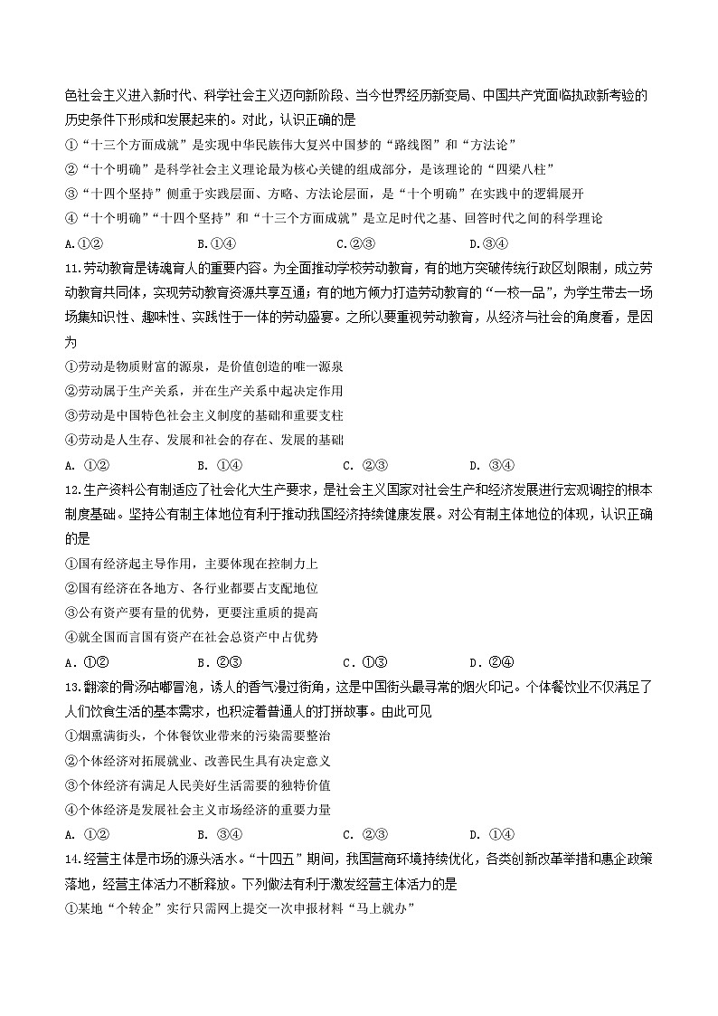 贵州省贵阳市2025_2026学年高一政治上学期12月月考试题第3页