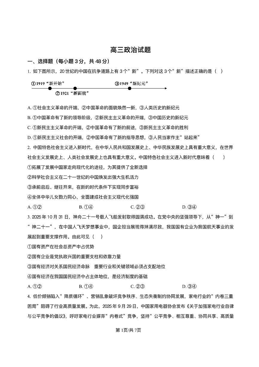 黑龙江省哈尔滨市2025_2026学年高三政治上学期1月期末考试pdf第1页