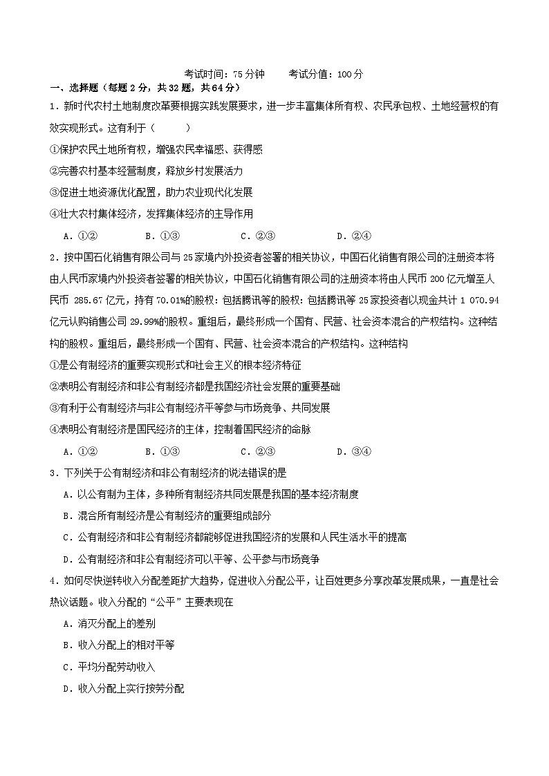 内蒙古巴彦淖尔市2026届高三政治上学期12月月考试题第1页