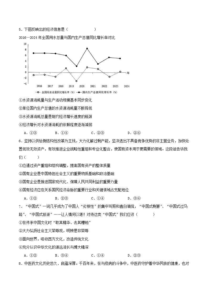 内蒙古巴彦淖尔市2026届高三政治上学期12月月考试题第2页
