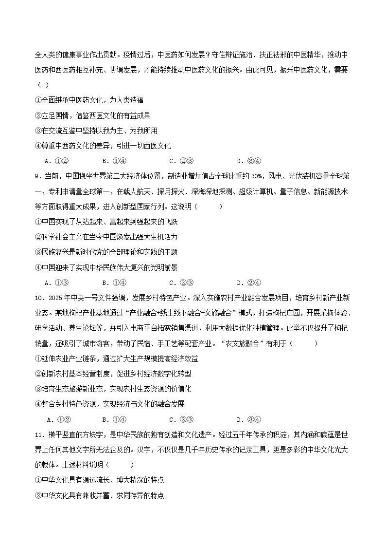 内蒙古巴彦淖尔市2026届高三政治上学期12月月考试题第3页