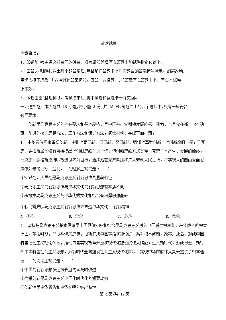 重庆市2025_2026学年高三政治上学期10月月考试卷含解析第1页
