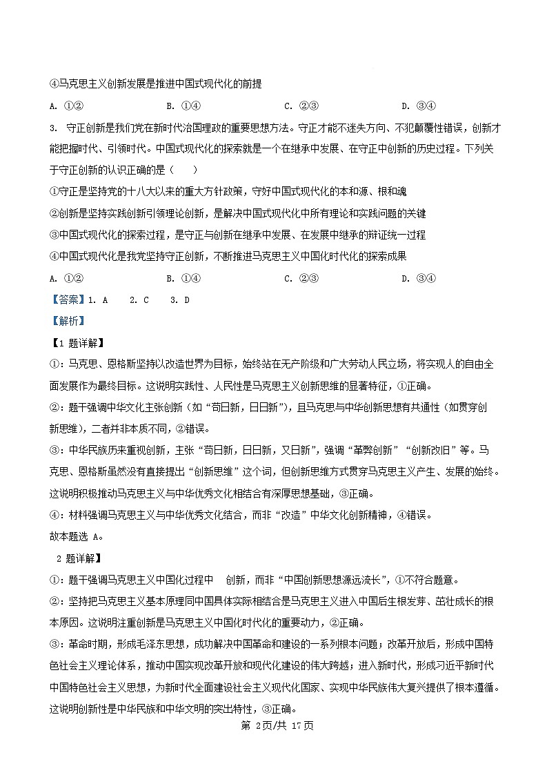 重庆市2025_2026学年高三政治上学期10月月考试卷含解析第2页