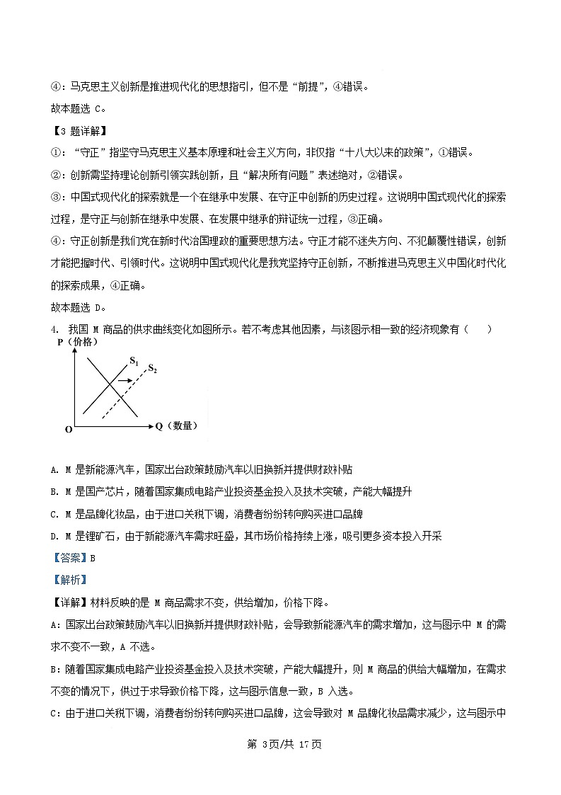重庆市2025_2026学年高三政治上学期10月月考试卷含解析第3页