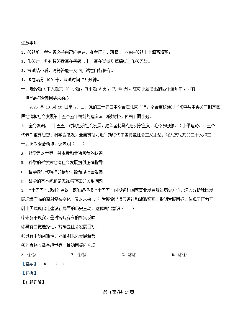 重庆市2025_2026学年高二政治上学期期中测试试题含解析第1页