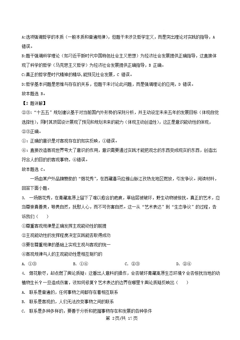 重庆市2025_2026学年高二政治上学期期中测试试题含解析第2页