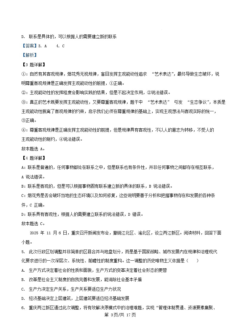 重庆市2025_2026学年高二政治上学期期中测试试题含解析第3页