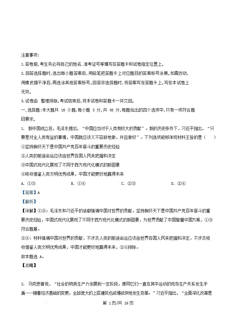 重庆市九龙坡区2026届高三政治上学期12月月考试题含解析第1页