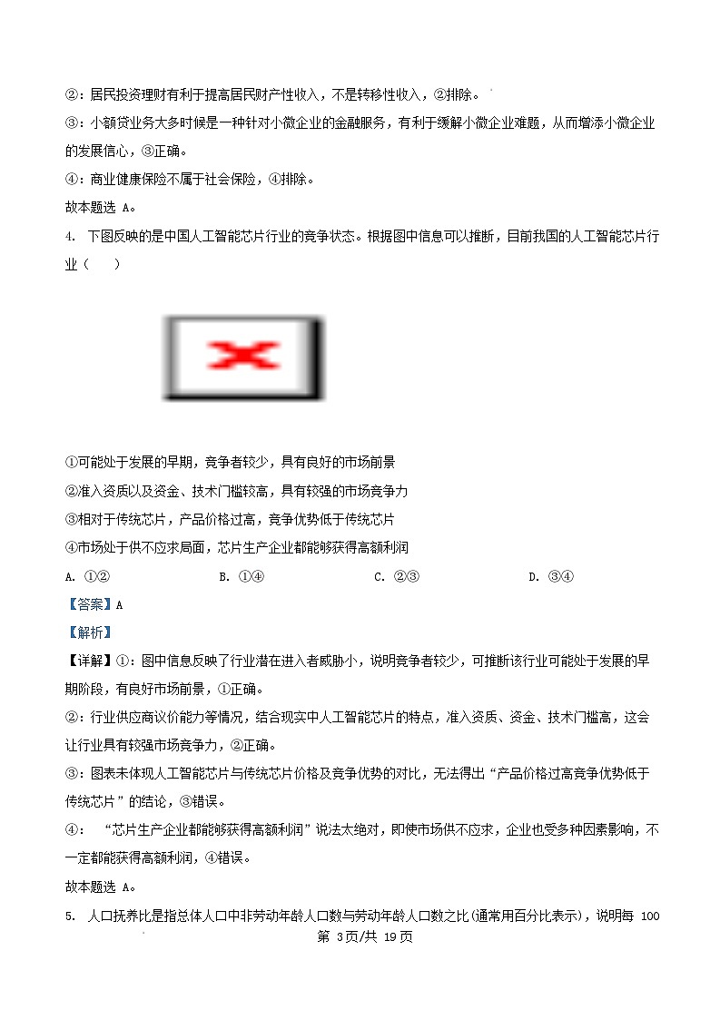 重庆市九龙坡区2026届高三政治上学期12月月考试题含解析第3页