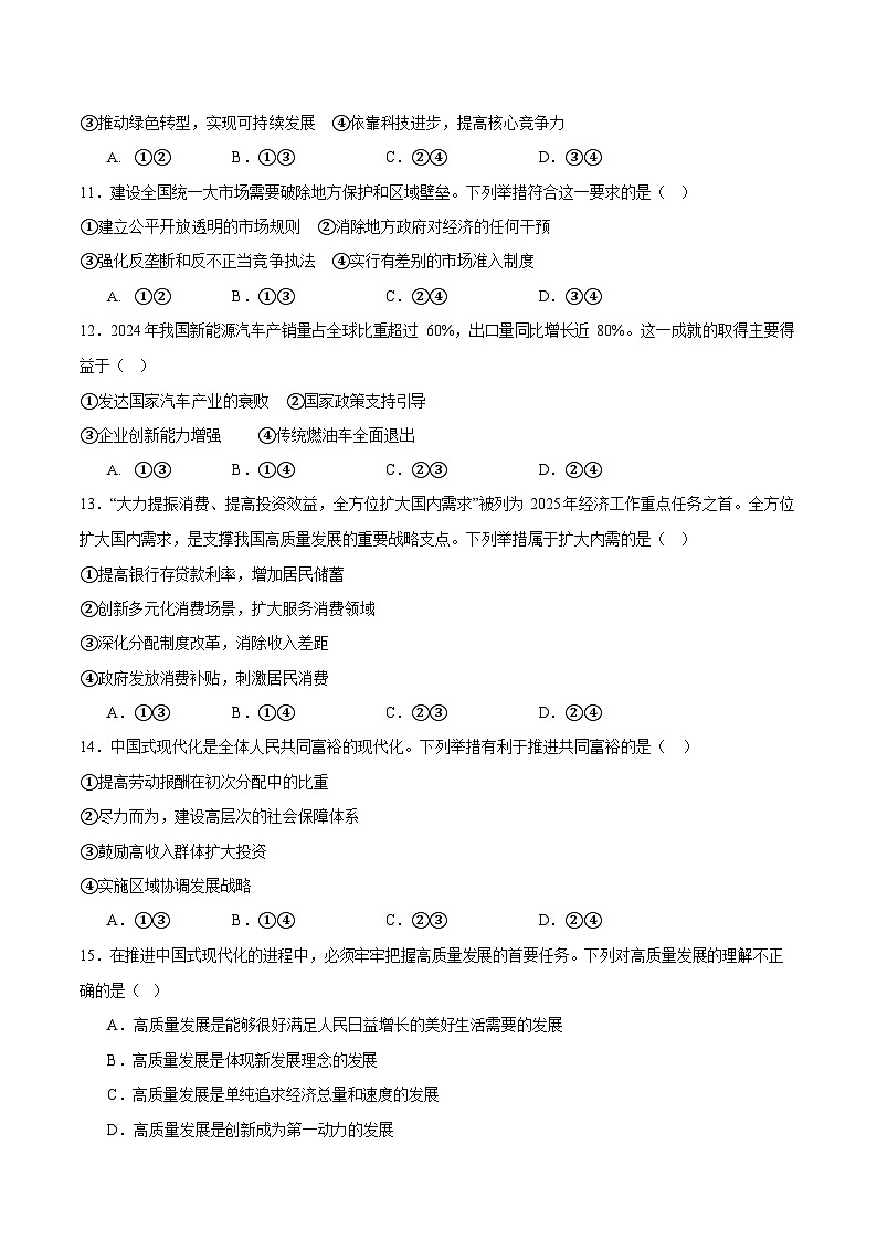 甘肃省酒泉市普通高中2025-2026学年高一上学期1月期末考试政治试卷第3页