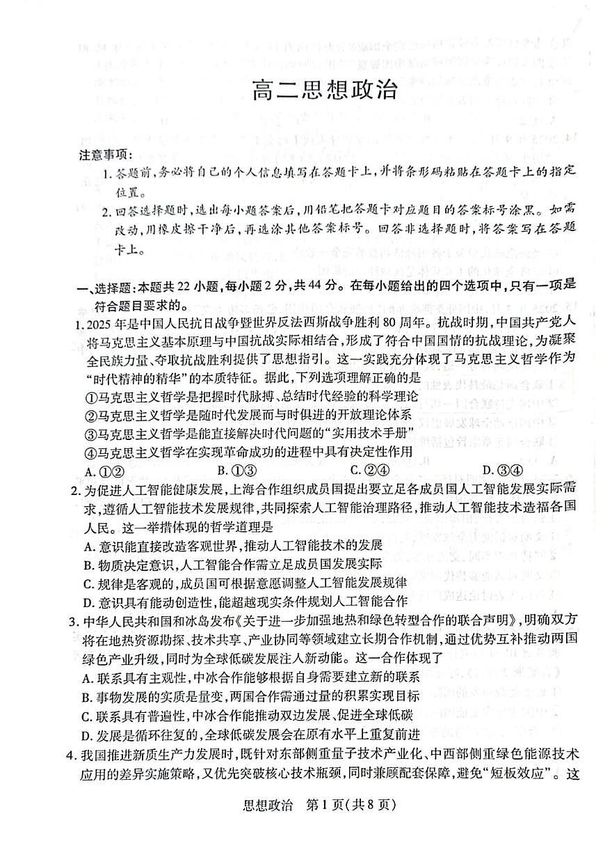 海南省部分学校2025-2026学年高二上学期1月期末考试政治试题第1页