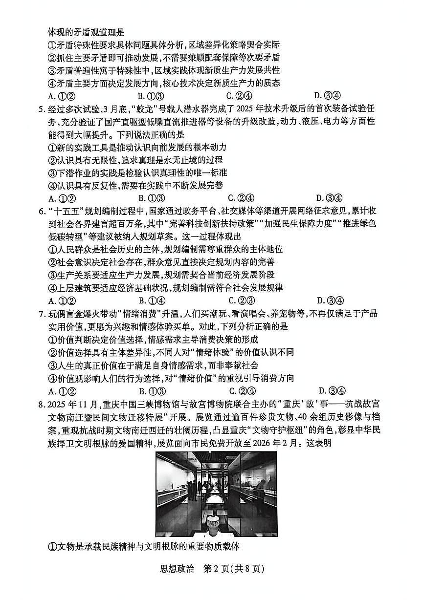 海南省部分学校2025-2026学年高二上学期1月期末考试政治试题第2页
