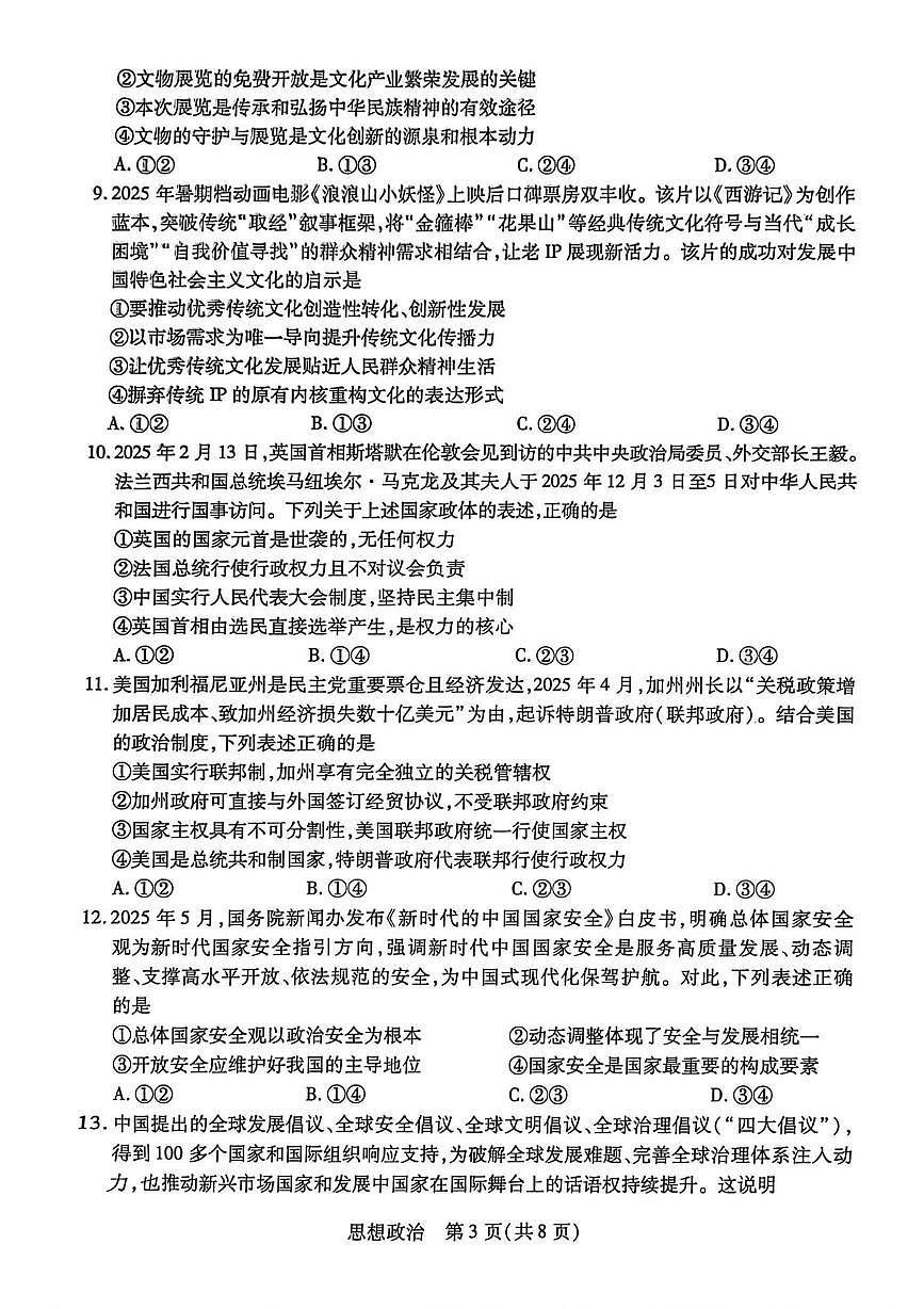 海南省部分学校2025-2026学年高二上学期1月期末考试政治试题第3页