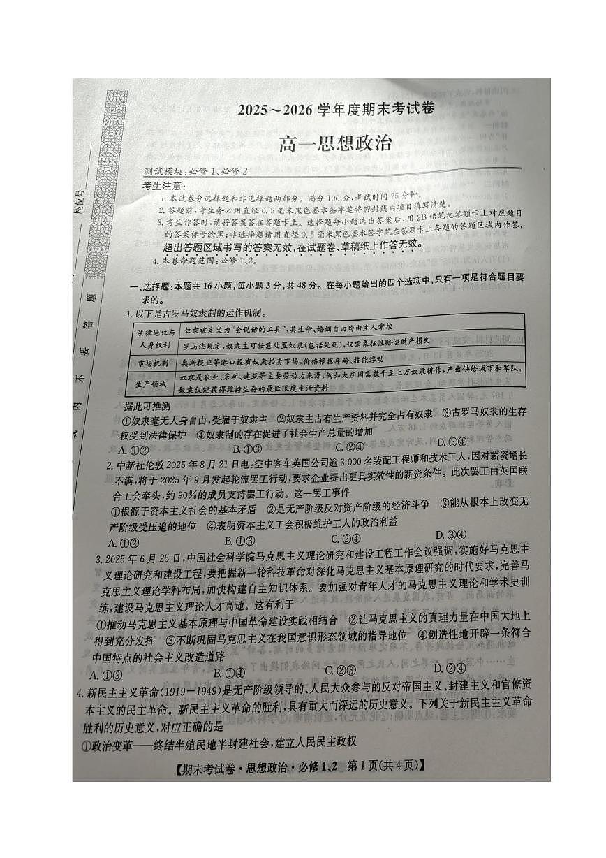 青海省格尔木市第一中学2025-2026学年高一上学期1月期末考试政治试题第1页