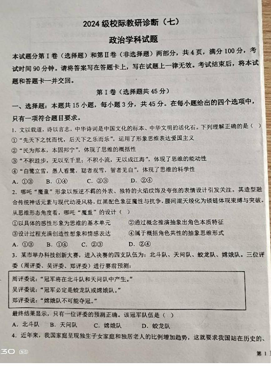 山东省德州市部分学校2025-2026学年高二上学期1月期末考试政治试题第1页