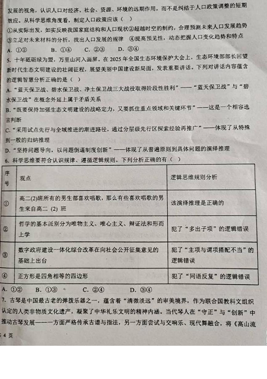 山东省德州市部分学校2025-2026学年高二上学期1月期末考试政治试题第2页