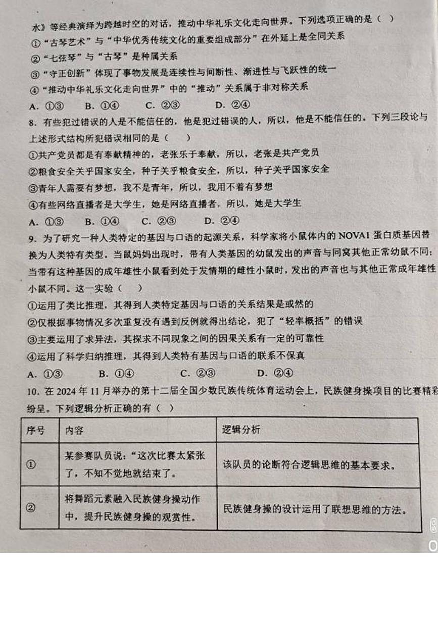 山东省德州市部分学校2025-2026学年高二上学期1月期末考试政治试题第3页