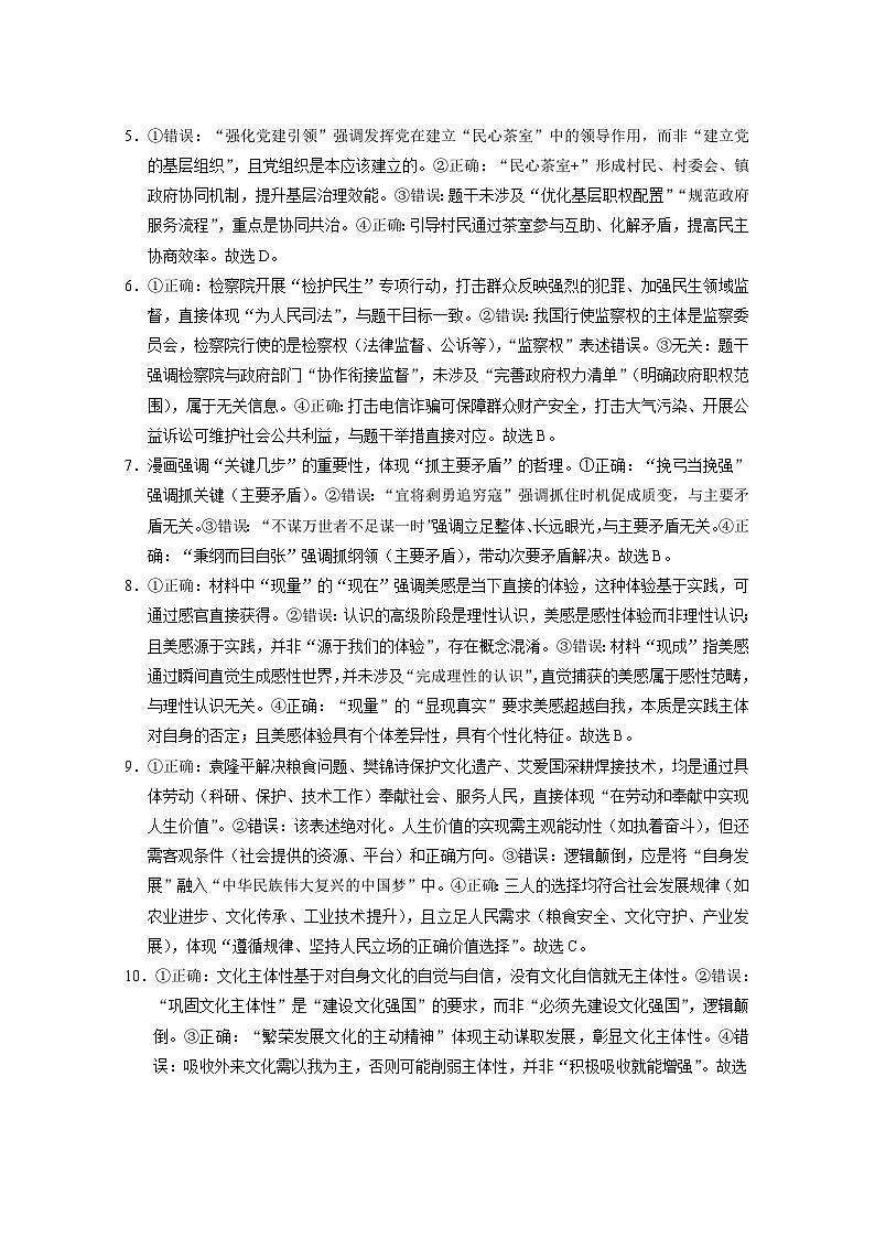 政治试题卷答案 -云南省昭通市第一中学等三校2026届高考备考实用性联考卷（五）(1.14-1.15)第2页