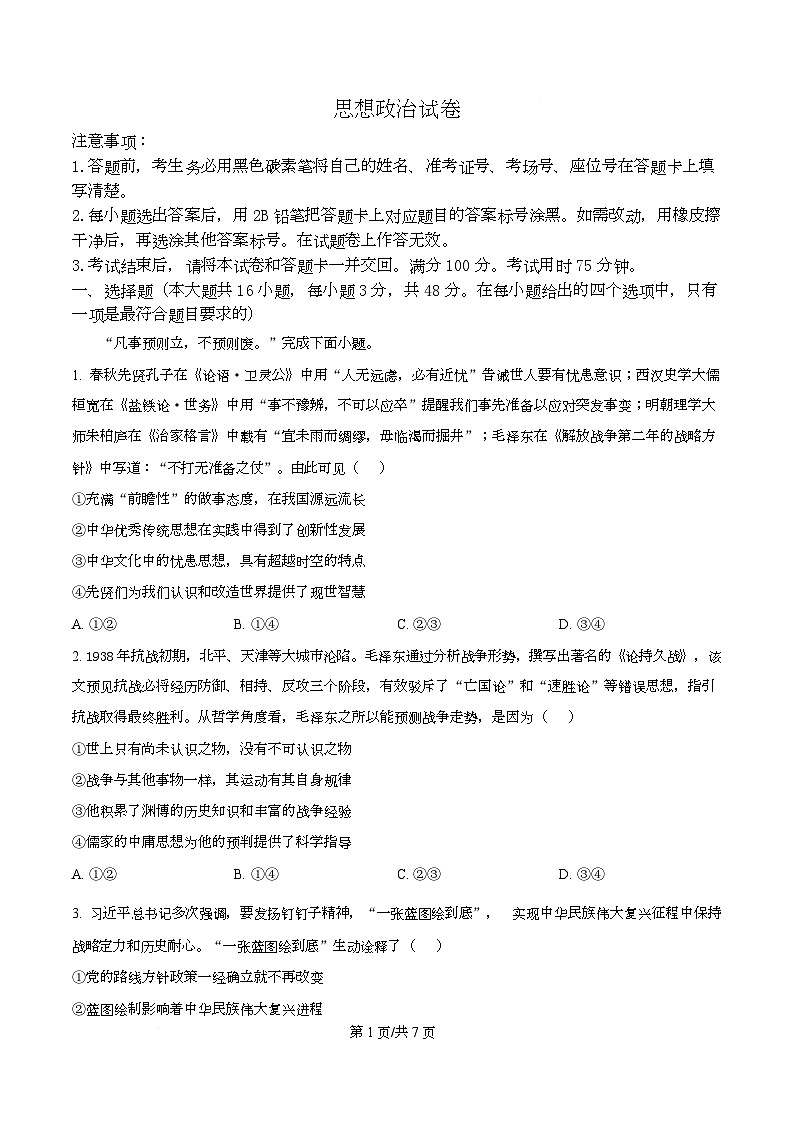 重庆市第八中学校2025-2026学年高三上学期第五次月考政治试题  Word版无答案第1页