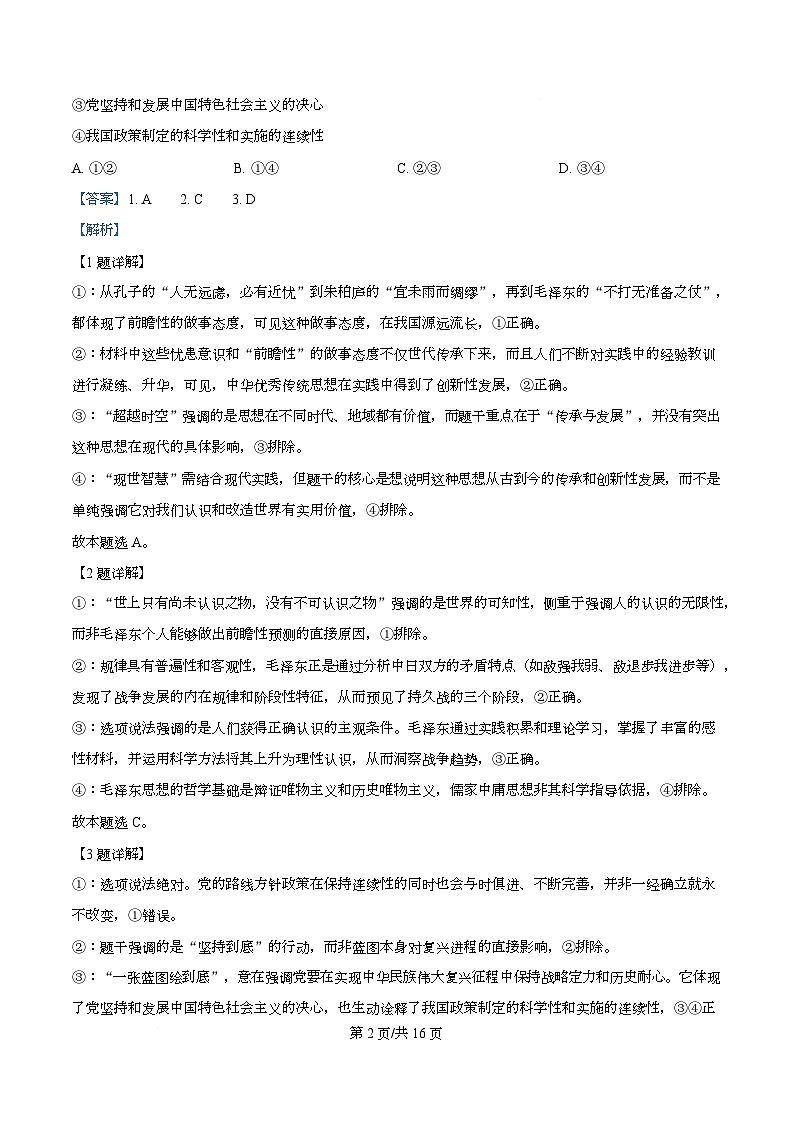 重庆市第八中学校2025-2026学年高三上学期第五次月考政治试题  Word版含解析第2页