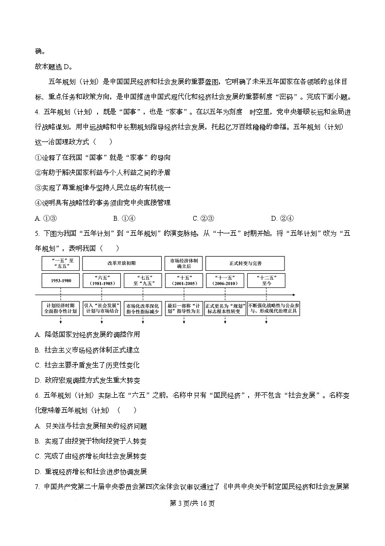 重庆市第八中学校2025-2026学年高三上学期第五次月考政治试题  Word版含解析第3页