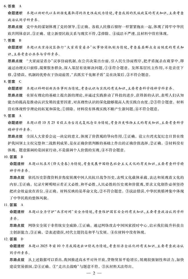 思想政治A卷高三素质评价详细答案第2页