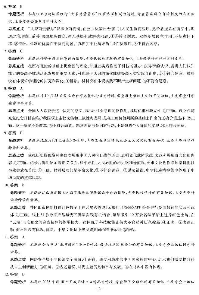 思想政治A卷高三四省详细答案第2页