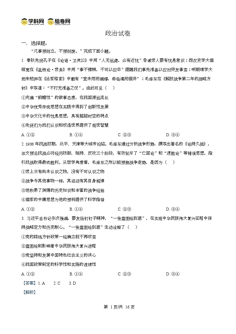 2026届重庆市第八中学校高三上学期一模政治试卷  Word版含解析第1页