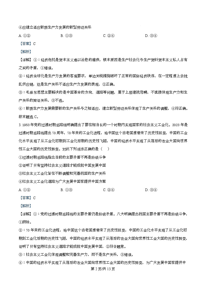四川省成都市石室中学2026届高三上学期第三周周测政治试题 Word版含解析第2页