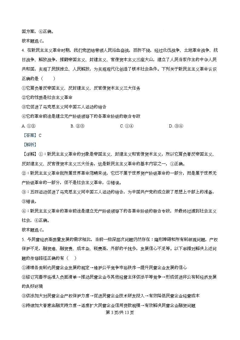 四川省成都市石室中学2026届高三上学期第三周周测政治试题 Word版含解析第3页