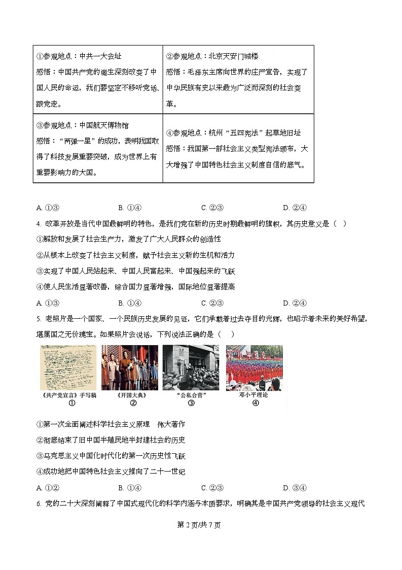四川省泸县第五中学2025-2026学年高一上学期1月期末考试政治试题（原卷版）第2页