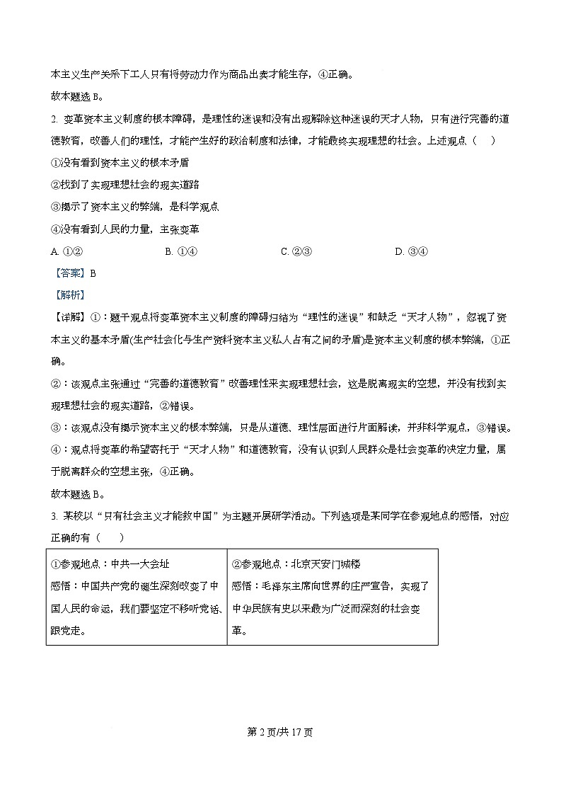 四川省泸县第五中学2025-2026学年高一上学期1月期末考试政治试题 Word版含解析第2页