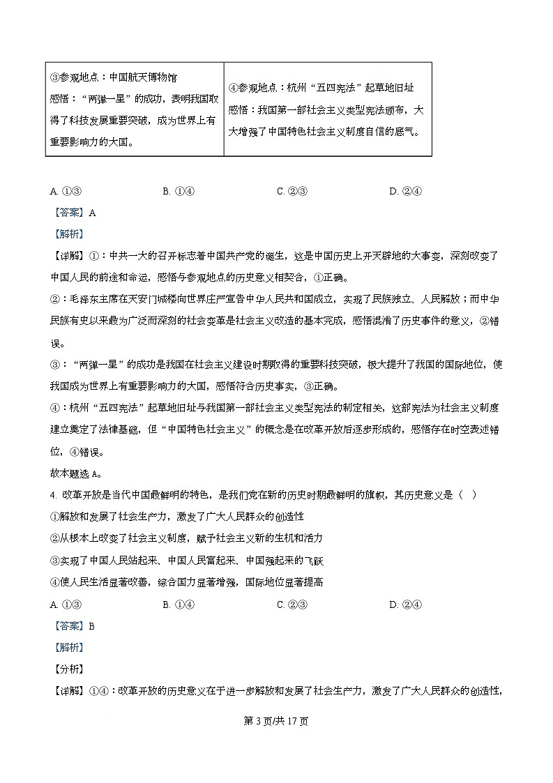 四川省泸县第五中学2025-2026学年高一上学期1月期末考试政治试题 Word版含解析第3页